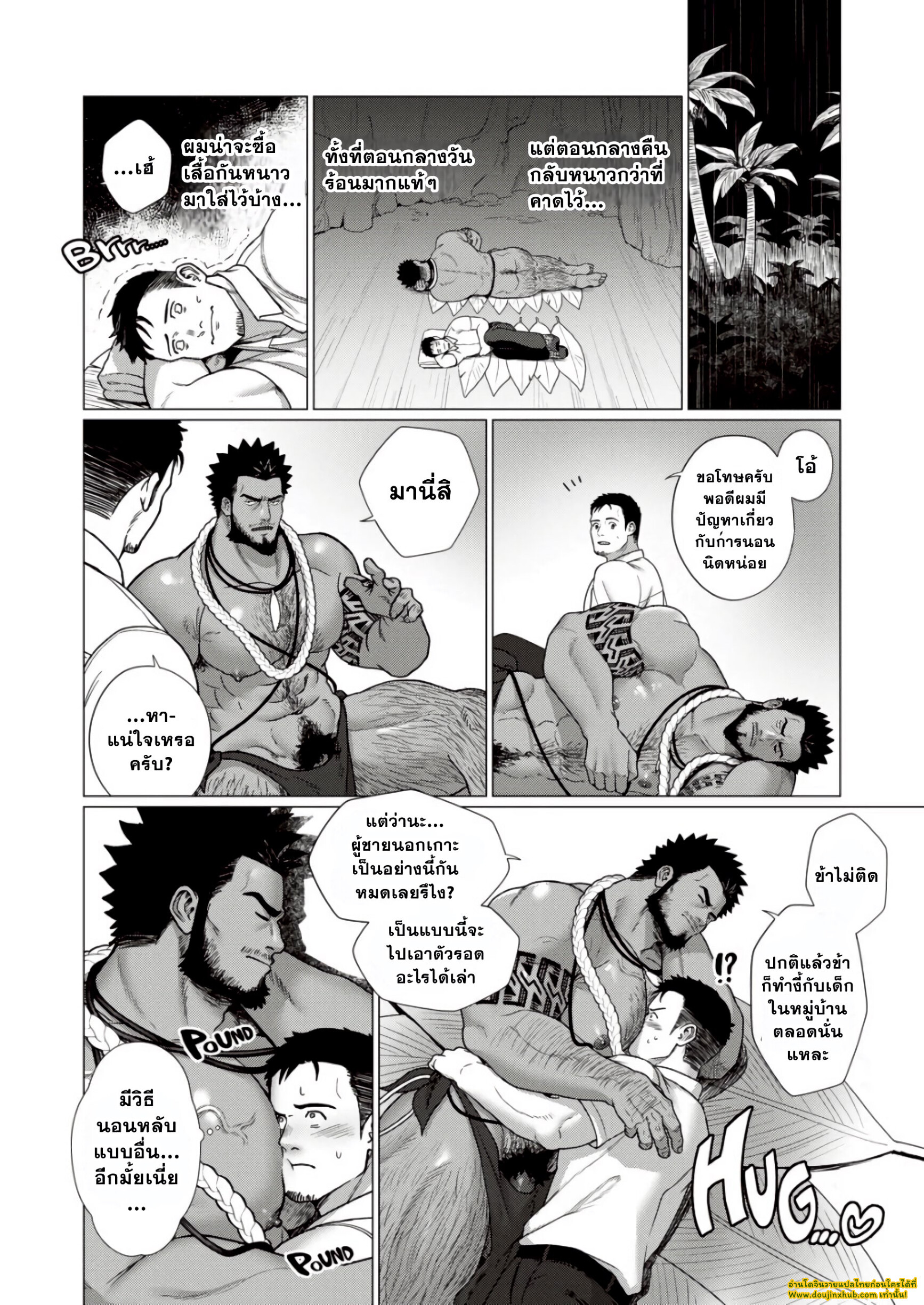 ตามหาชนเผ่า 01-12
